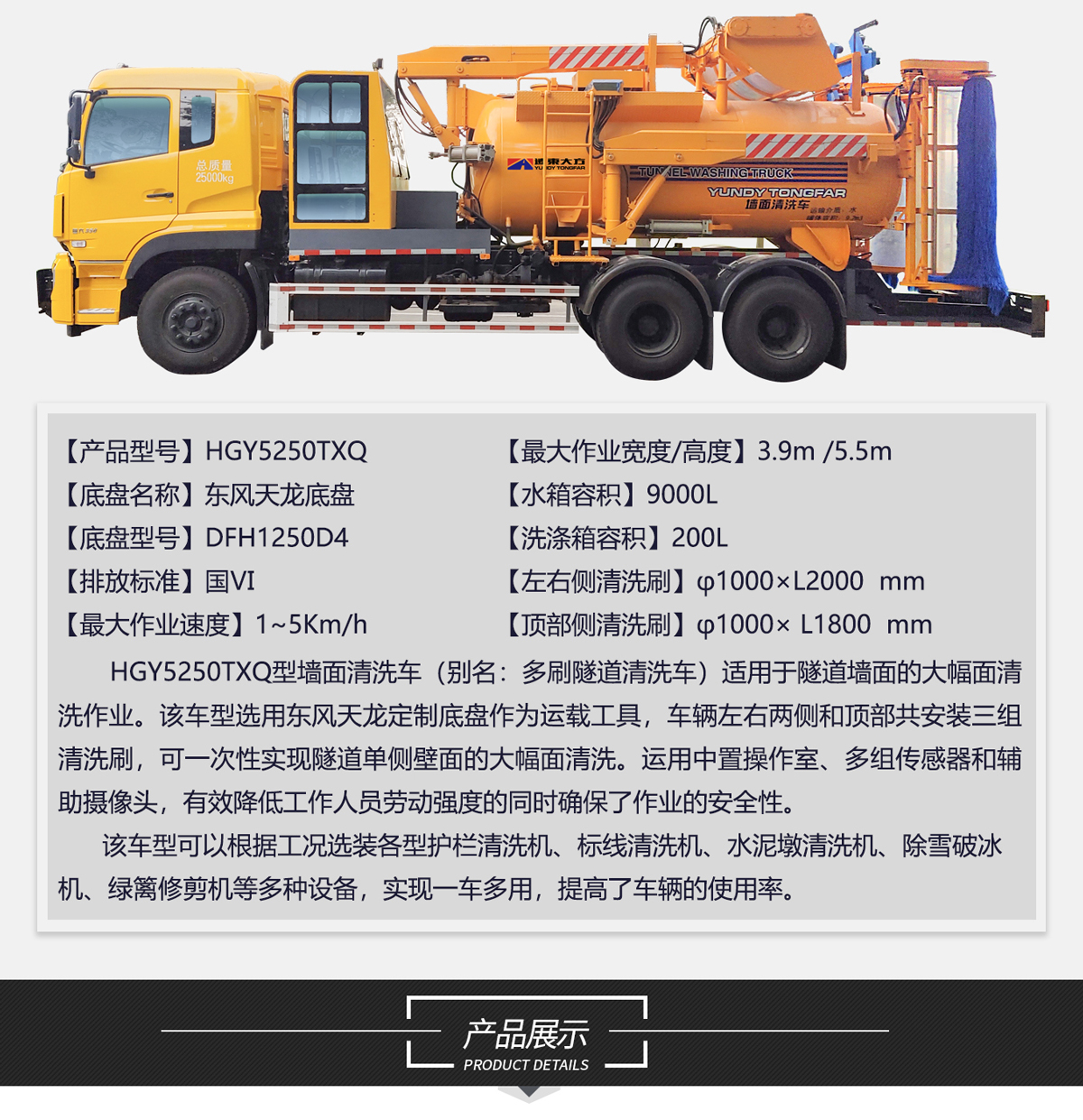 HGY5250TXQ型(三刷)墻面清洗車_02